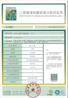 十一科技风采:华虹无锡项目荣获LEED v4认证金奖及“二星级绿色建筑设计标识证书”